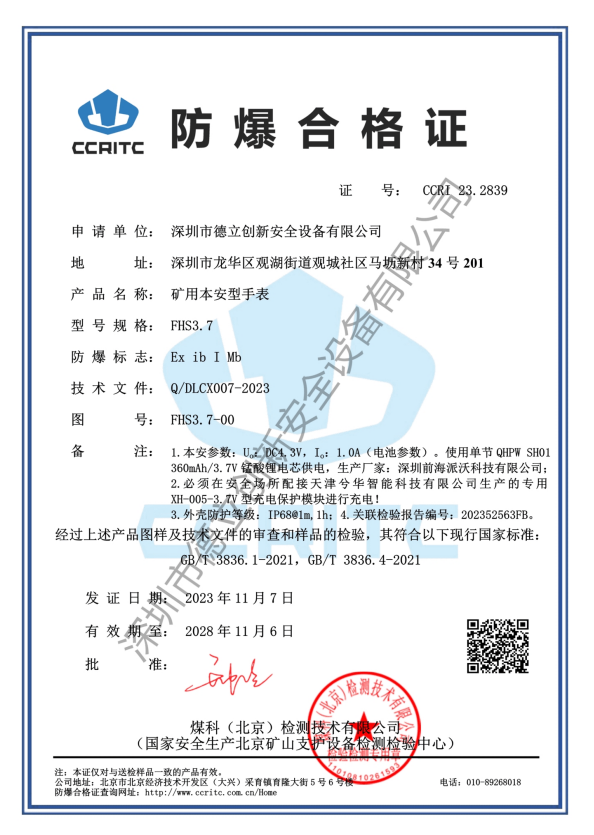 防爆證書