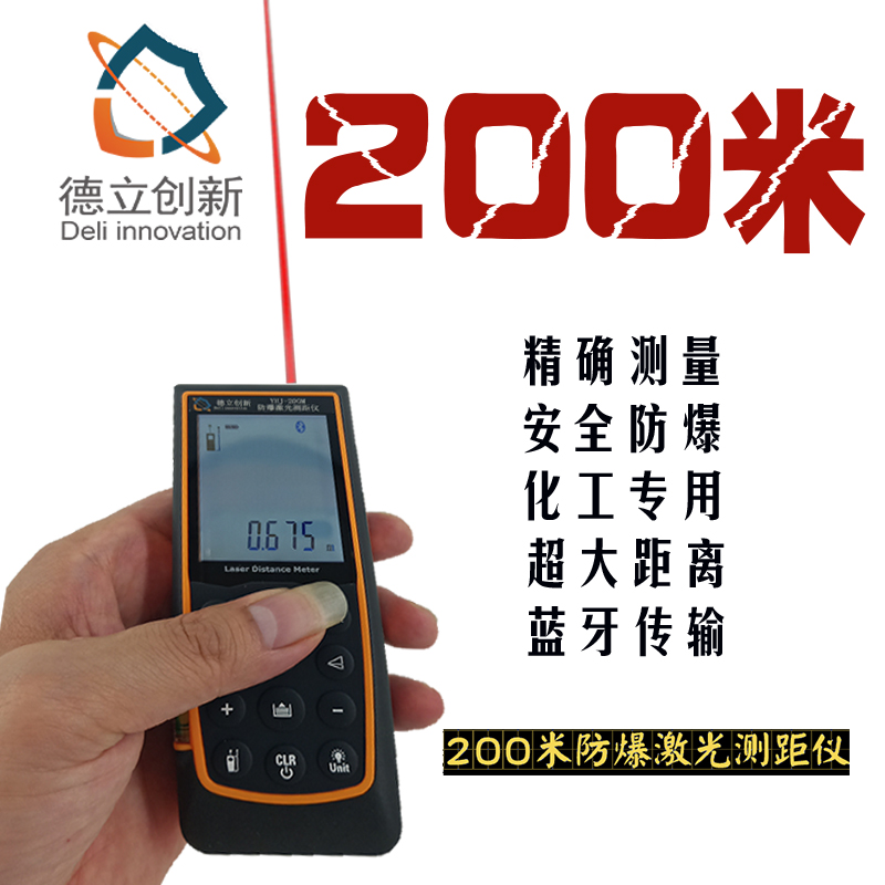 防爆激光（guāng）測距（jù）儀