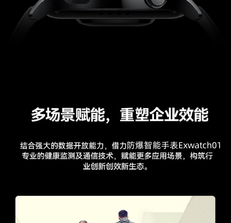 防爆智能手表（biǎo）11