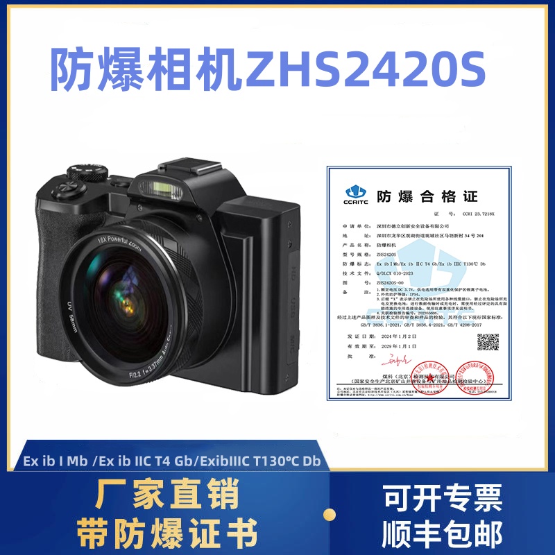 防爆數碼相機ZHS2420S