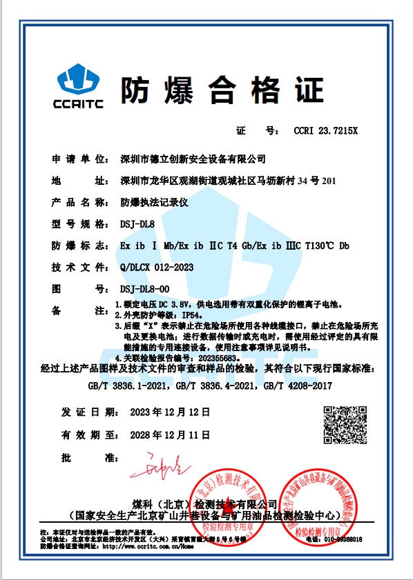 防爆合格證書