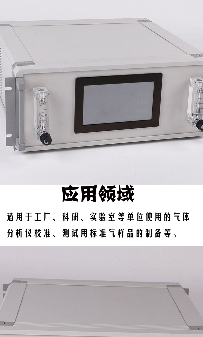 動(dòng)態配氣儀