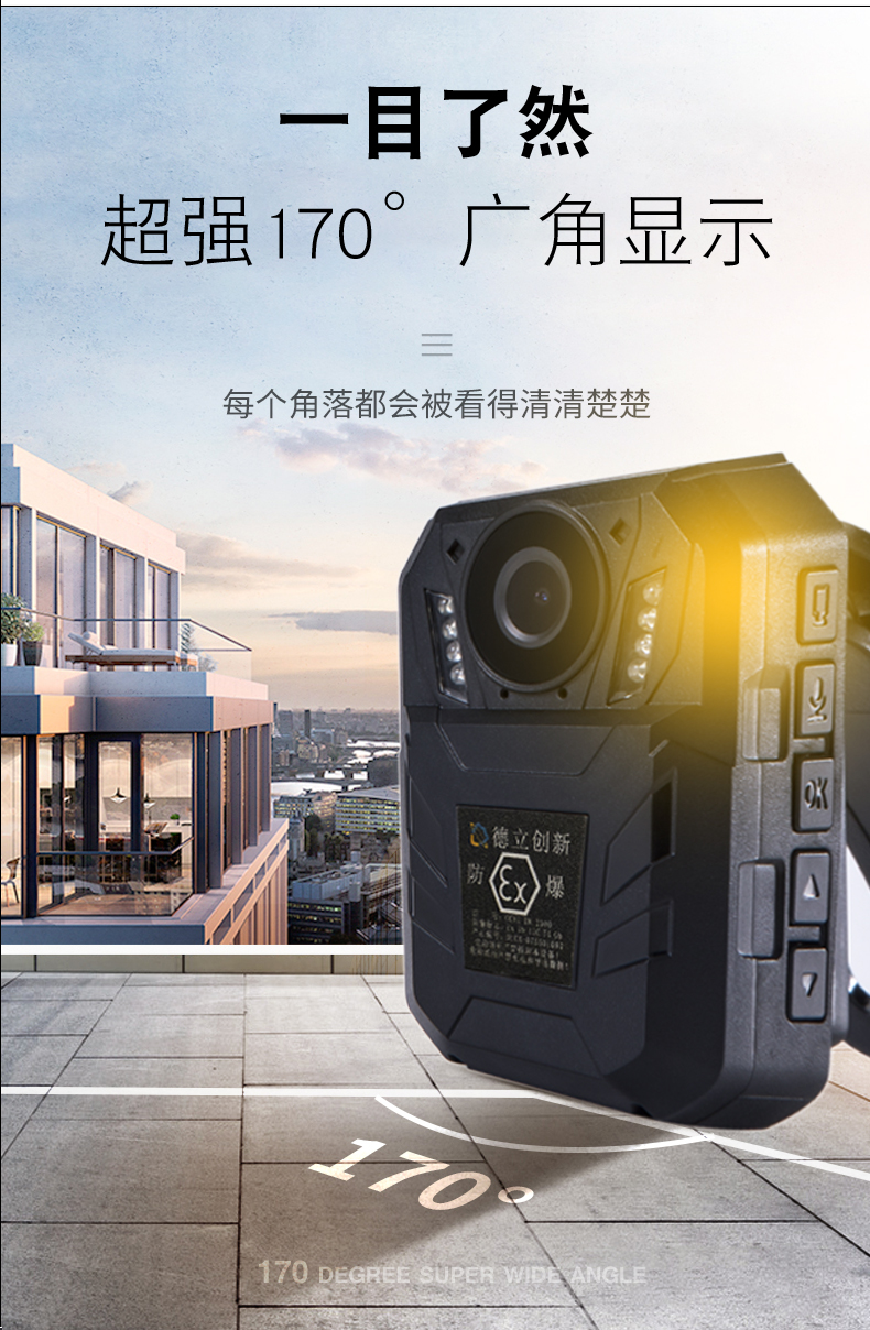 防爆執法記錄儀
